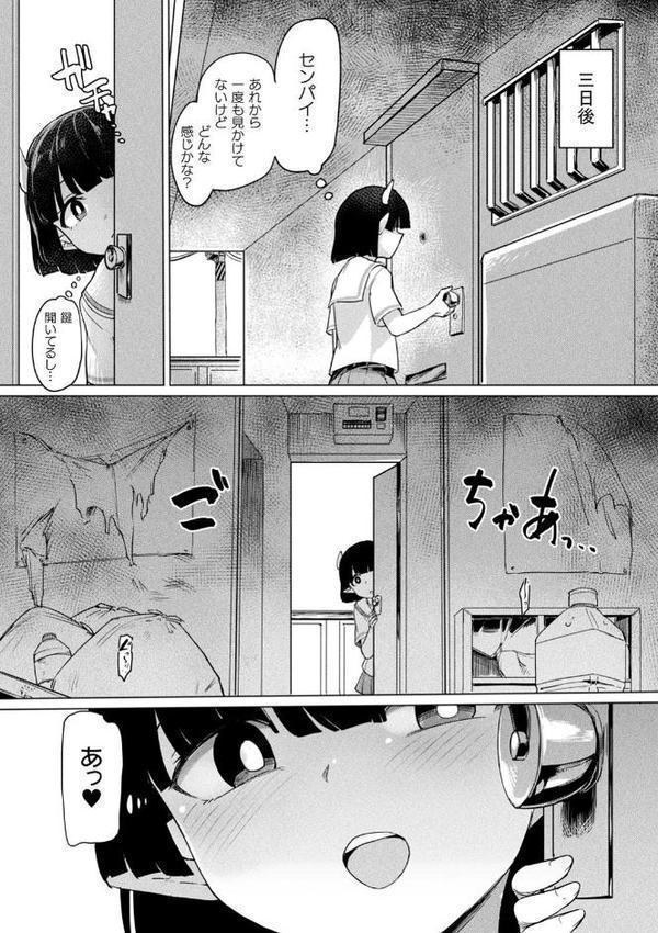 サキュバスちゃんと邪悪なふたなり元カノ軍団【あおむし】 hitomi無料エロ漫画（同人誌）サンプル画像015