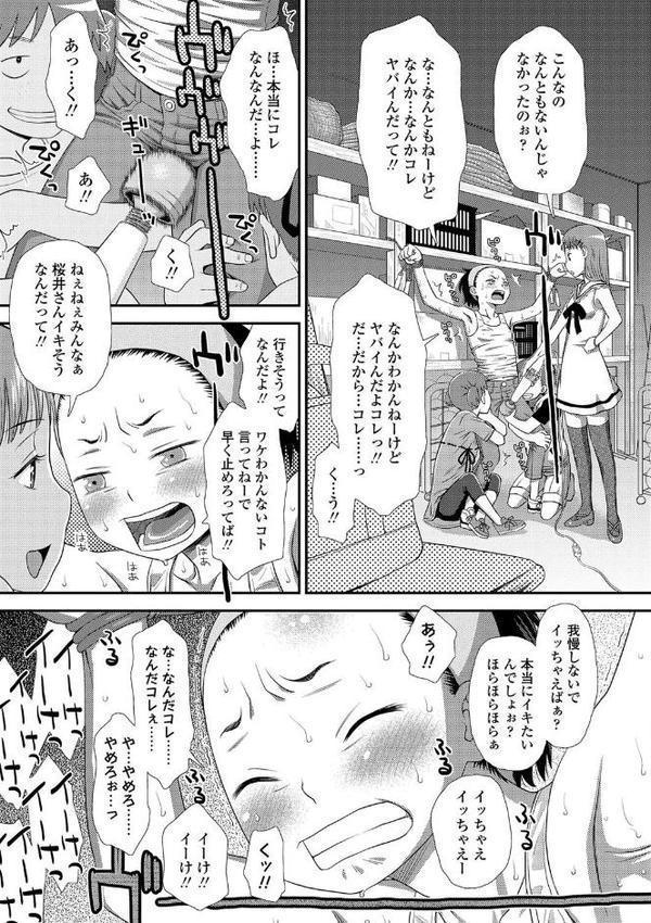 ともだちの輪【FANZA限定特典付き】