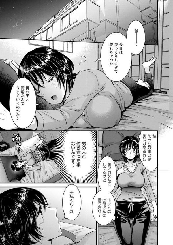 うらばれ〜裏アカ持ち地味OLが年下っ子に垢バレしてラブラブにされちゃう話〜【ポン貴花田】 hitomi無料エロ漫画（同人誌）サンプル画像015