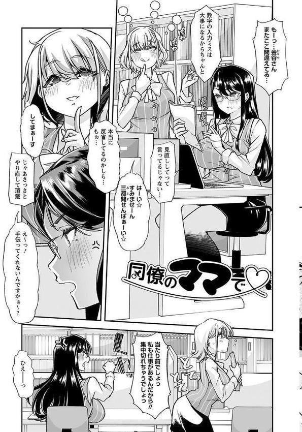おとなバブちゃんの育てなおし性書【デジタル特装版】【蜜姫モカ】