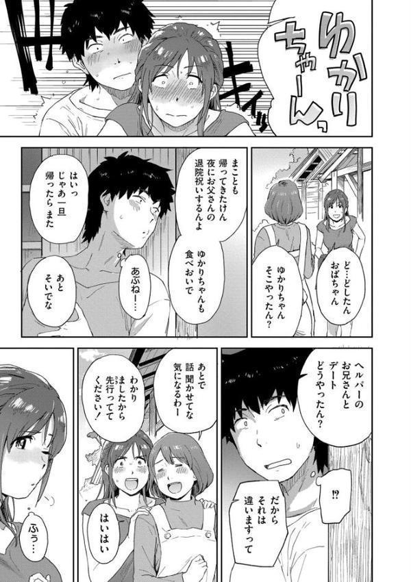 田舎へ帰っておいで【単行本版】