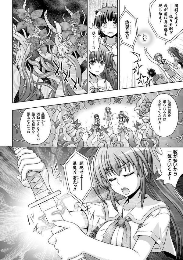淫妖蟲【chaccu TinkerBell】 hitomi無料エロ漫画（同人誌）サンプル画像014