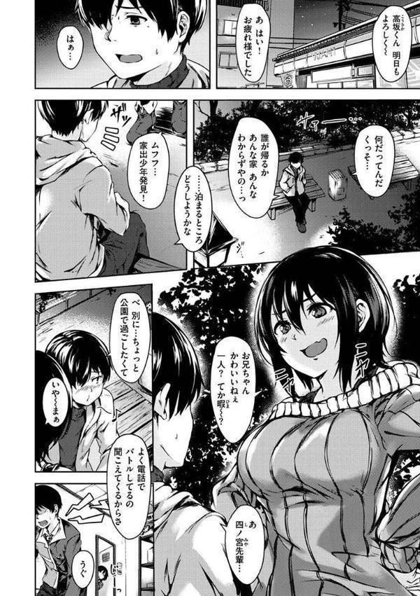 性春は君のナカ【荒巻越前】 hitomi無料エロ漫画（同人誌）サンプル画像014