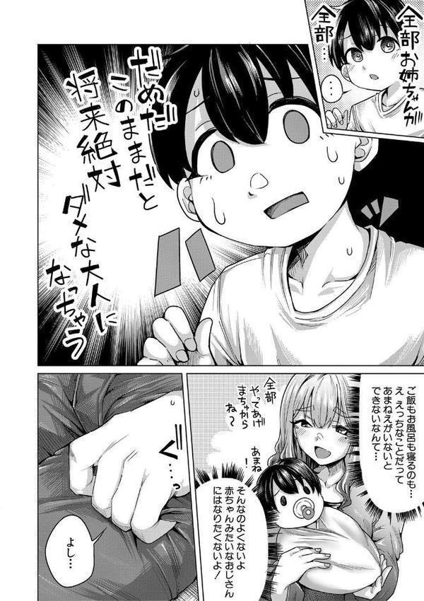 ぼくとえっちなお姉ちゃん【1話立ち読み付き】 hitomi無料エロ漫画（同人誌）サンプル画像014