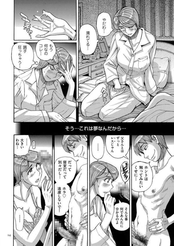 Mother’s Care Service How to ‘Wincest’【児島未生】 hitomi無料エロ漫画（同人誌）サンプル画像013