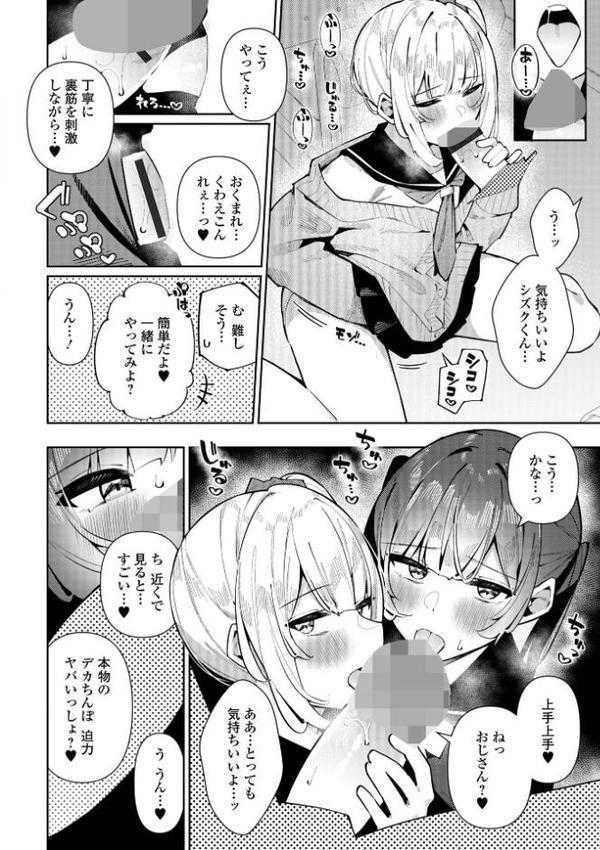 絶対快楽男の娘【通常版】【コショウ 一水社編集部】 hitomi無料エロ漫画（同人誌）サンプル画像014