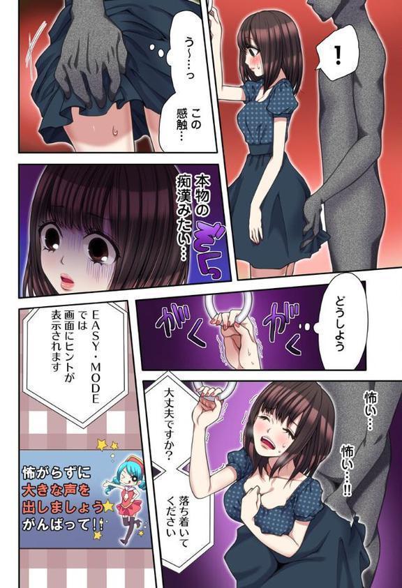 ハメられ体感GAME【フルカラー電子単行本版/限定特典付き】【R18版】【まめぞう】
