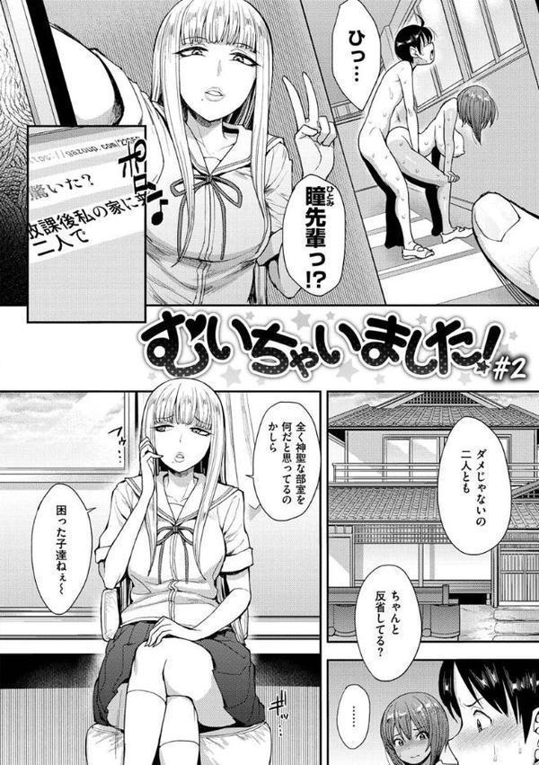 むいちゃいました！【右脳】