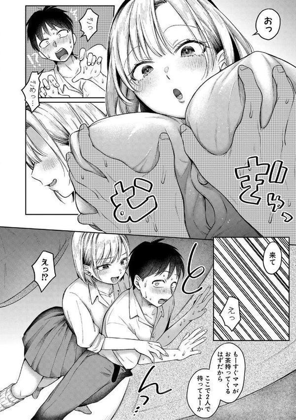 今日からギャルがお姉ちゃん！【を図さとる】 hitomi無料エロ漫画（同人誌）サンプル画像013