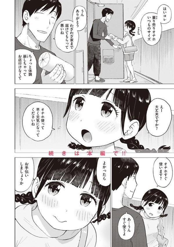 菜穂ちゃんはオナホ屋さん 【デジタル特装版】 hitomi無料エロ漫画（同人誌）サンプル画像014