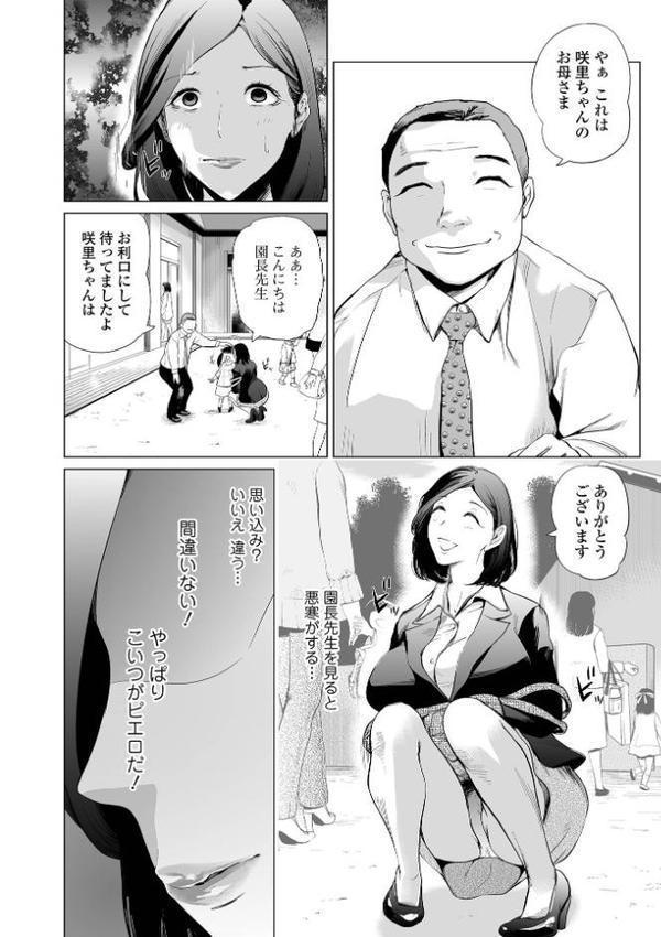 人妻は、服従する【プリ坊 一水社編集部】 hitomi無料エロ漫画（同人誌）サンプル画像014
