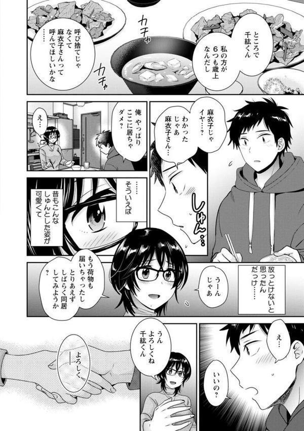 うらばれ〜裏アカ持ち地味OLが年下っ子に垢バレしてラブラブにされちゃう話〜【ポン貴花田】 hitomi無料エロ漫画（同人誌）サンプル画像014