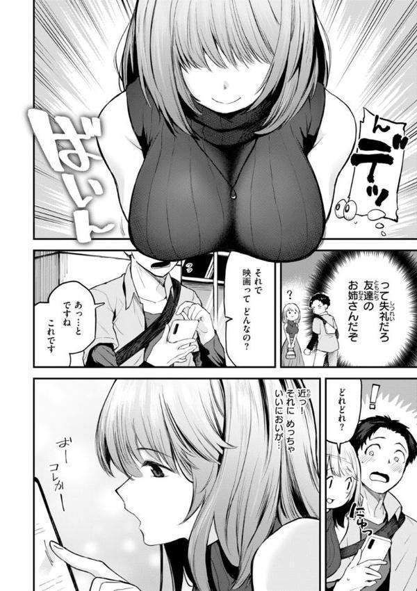 ごほーびほしいな？【デジタル版限定おまけ付き】【橙織ゆぶね】