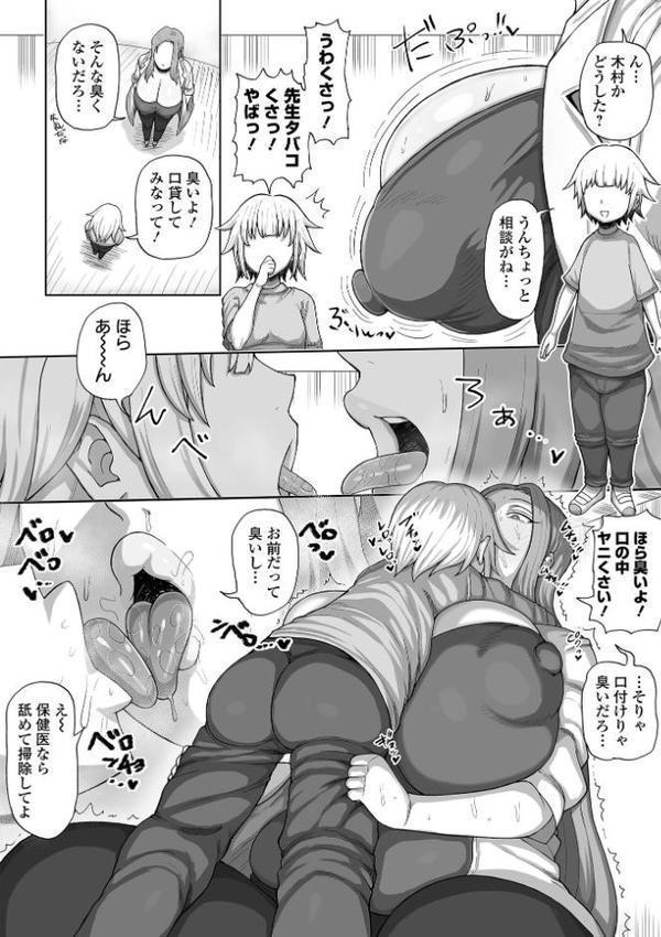 肉弾・パコパコ地味子ちゃん【歯肉はぐき 一水社編集部】
