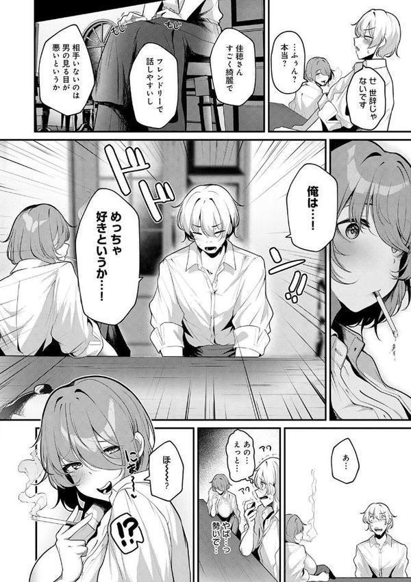 まけちゃうカノジョ【けーしむ】