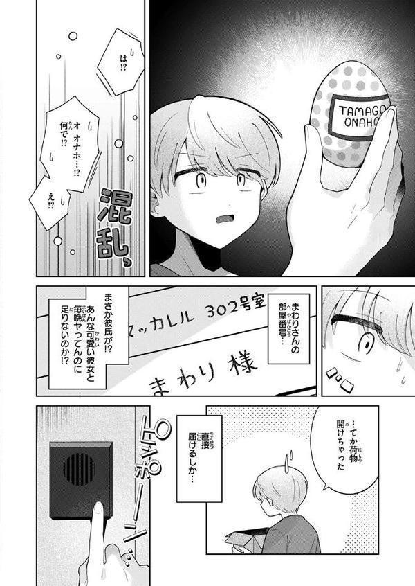 WEEKLY快楽天SELECTION ＃17【荒巻越前 鯖乃塩やき 加速 白日まみれ ミナギリ エロッチ 牛タン 七原みつる 硝子歩行 緒結ころり 春待うろ ティアノブルー 高良間男 シオセタモツ 浩田島国 楠まじり はづきけい 深夜帯散歩 だいたい怠惰 ぴえとろ 日野ひもと】 hitomi無料エロ漫画（同人誌）サンプル画像014