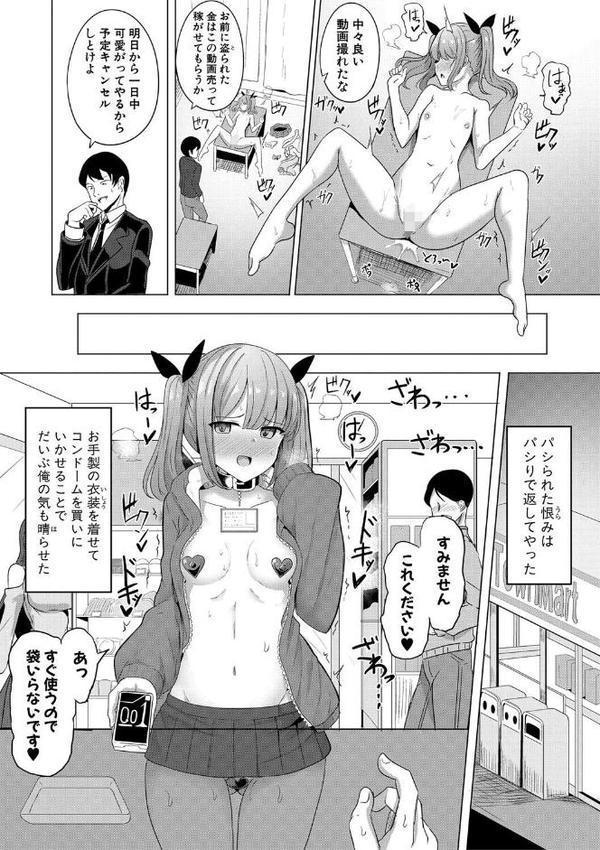 ヒプノリベンジ いじめっ娘たち淫乱肉オナホ化計画【FANZA特装版】【デジタル特装版】【ヤスヒロ】