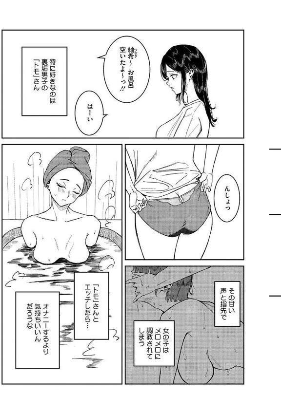 何度もナマ中出しをねだるオナホ女たち【屋根上リョウ】 hitomi無料エロ漫画（同人誌）サンプル画像017