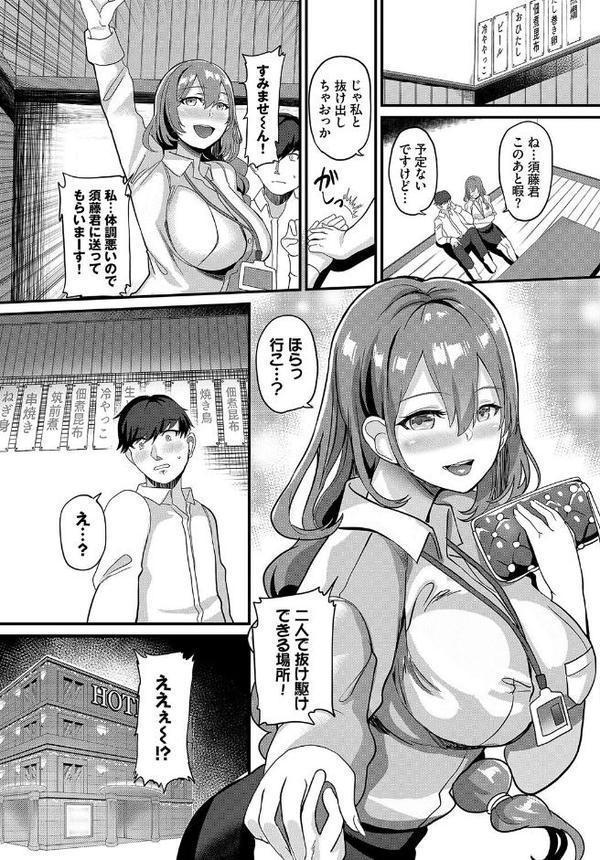 働くお姉さんの秘蜜 〜先輩イニシアティブ編〜【たこねる そら豆さん 櫻井マキ つるおみ コミックバベル編集部 氷室しゅんすけ】 hitomi無料エロ漫画（同人誌）サンプル画像017