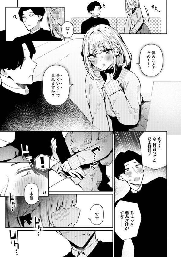 絶対快楽男の娘【通常版】【コショウ 一水社編集部】 hitomi無料エロ漫画（同人誌）サンプル画像017