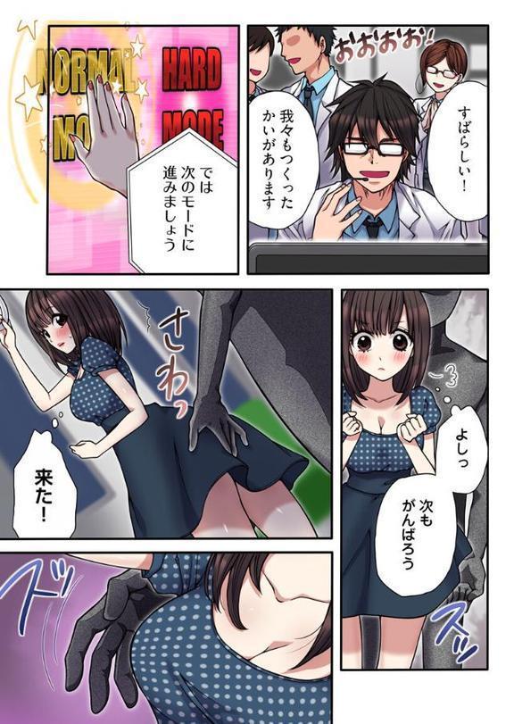 ハメられ体感GAME【フルカラー電子単行本版/限定特典付き】【R18版】【まめぞう】