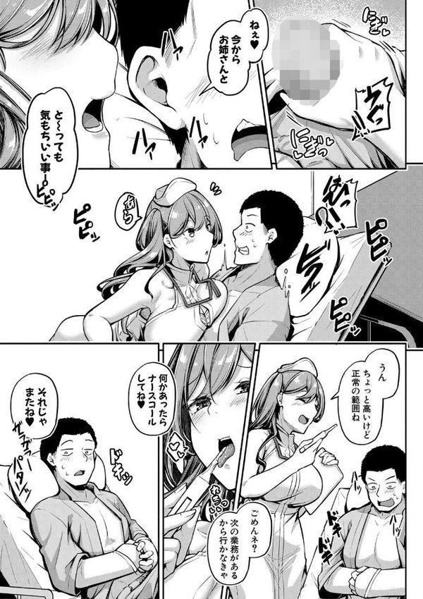 エッチなナース達が個室で交尾してくれるって本当ですか！？【デジタル特装版】【双葉八重】 hitomi無料エロ漫画（同人誌）サンプル画像016