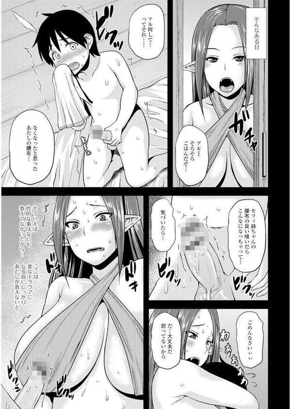 ファンタジーえちえち大全 〜宇宙人・女神・モンスター娘・メイド 異世界はスケベ娘がいっぱい〜【エンタメ】【えれ2エアロ YU きつね長官 オジィ マイノリティ 蒟吉人】 hitomi無料エロ漫画（同人誌）サンプル画像017