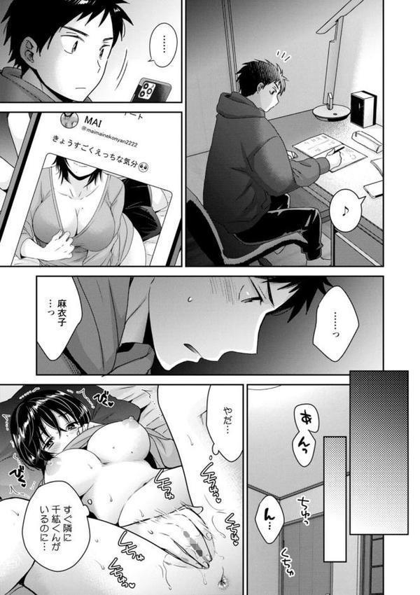 うらばれ〜裏アカ持ち地味OLが年下っ子に垢バレしてラブラブにされちゃう話〜【ポン貴花田】 hitomi無料エロ漫画（同人誌）サンプル画像017