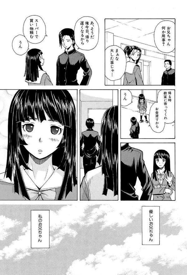 兄と妹の事情【1話立ち読み付き】【楓牙 MUJIN編集部】 hitomi無料エロ漫画（同人誌）サンプル画像017