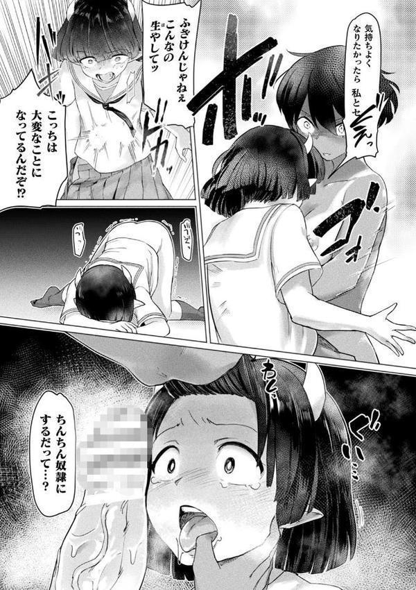 サキュバスちゃんと邪悪なふたなり元カノ軍団【あおむし】 hitomi無料エロ漫画（同人誌）サンプル画像017