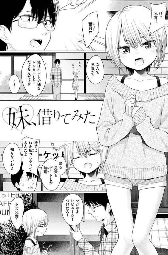ナカがいい兄妹