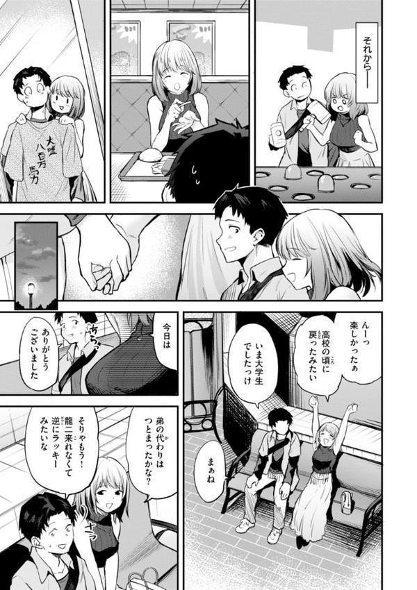 ごほーびほしいな？【デジタル版限定おまけ付き】【橙織ゆぶね】
