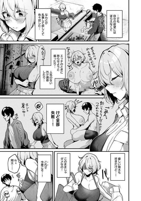 まけちゃうカノジョ【けーしむ】