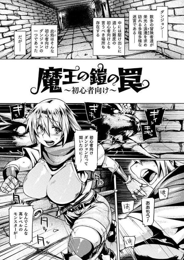 屈した乙女が堕ちるころ【旅烏】