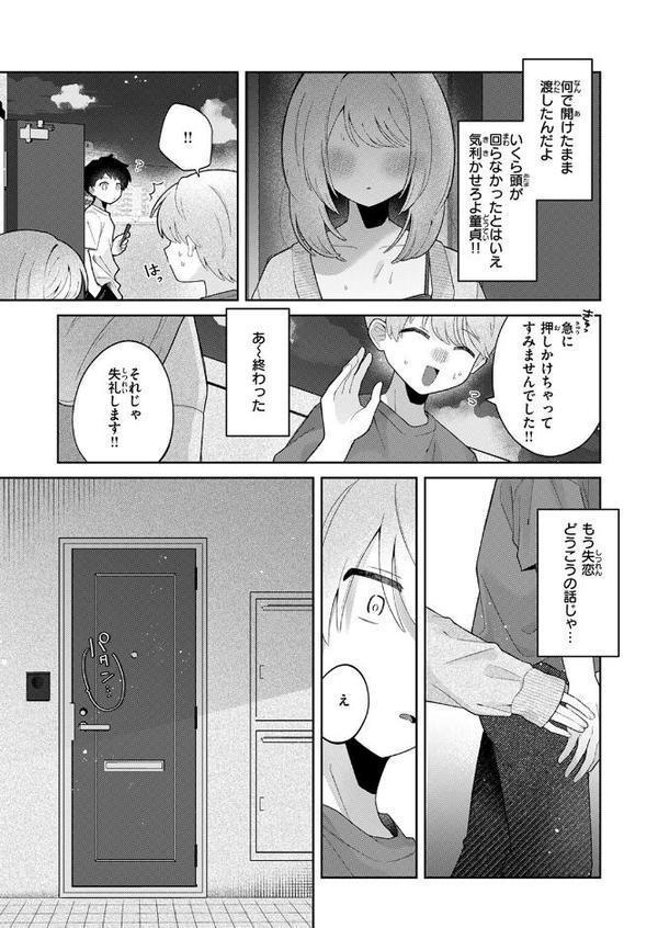 WEEKLY快楽天SELECTION ＃17【荒巻越前 鯖乃塩やき 加速 白日まみれ ミナギリ エロッチ 牛タン 七原みつる 硝子歩行 緒結ころり 春待うろ ティアノブルー 高良間男 シオセタモツ 浩田島国 楠まじり はづきけい 深夜帯散歩 だいたい怠惰 ぴえとろ 日野ひもと】 hitomi無料エロ漫画（同人誌）サンプル画像017