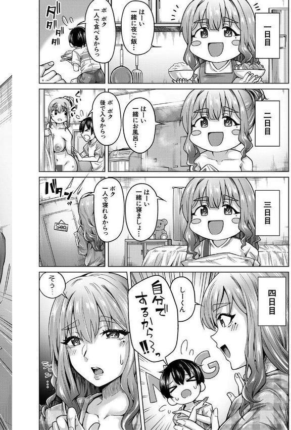 ぼくとえっちなお姉ちゃん【1話立ち読み付き】 hitomi無料エロ漫画（同人誌）サンプル画像016