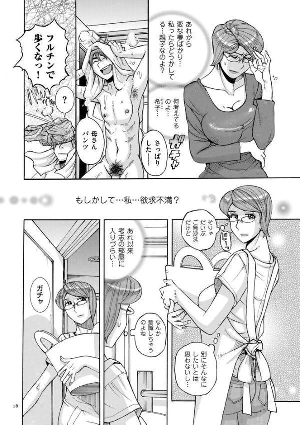 Mother’s Care Service How to ‘Wincest’【児島未生】 hitomi無料エロ漫画（同人誌）サンプル画像015