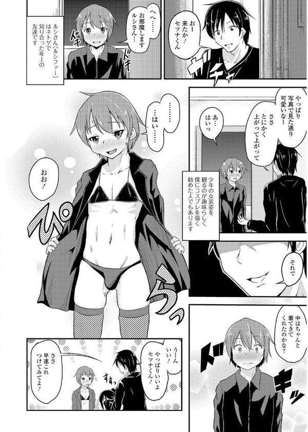 オフパコレイヤー〜可愛くてヤっちゃったコスプレ娘は、実は男の娘〜【エンタメ】【花巻かえる ぶーちゃん ダルシー研Q所（Q） ぷりてゐ パルコ長嶋 大和田朋輝】 hitomi無料エロ漫画（同人誌）サンプル画像016