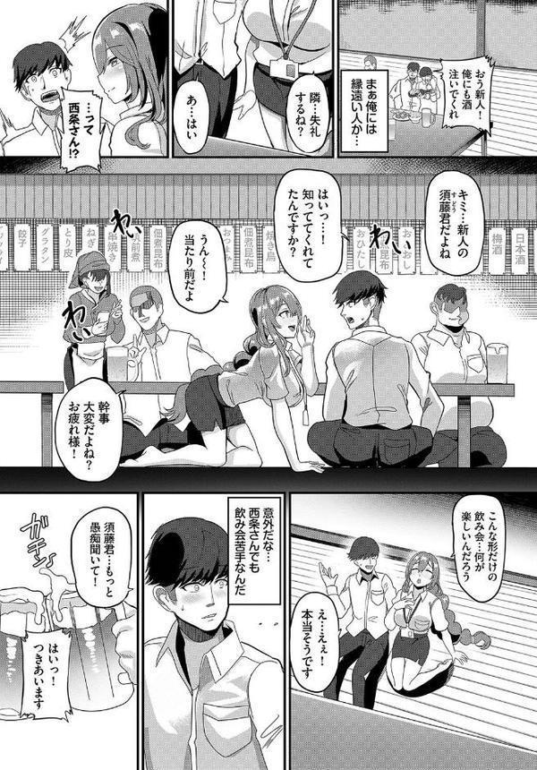 働くお姉さんの秘蜜 〜先輩イニシアティブ編〜【たこねる そら豆さん 櫻井マキ つるおみ コミックバベル編集部 氷室しゅんすけ】 hitomi無料エロ漫画（同人誌）サンプル画像016