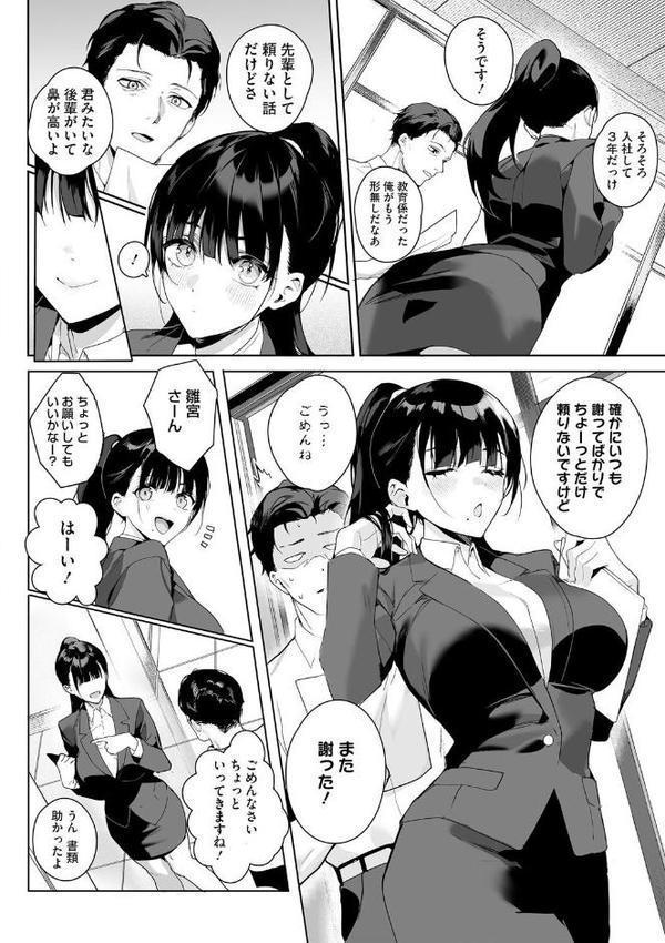 コアコレ 【OL彼女のオフィス情事】【OMZR 井雲くす 黒川おとぎ おなぱん 水龍敬 じゃが山たらヲ】 hitomi無料エロ漫画（同人誌）サンプル画像015