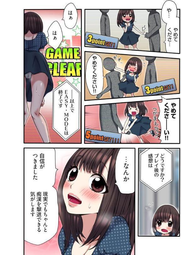 ハメられ体感GAME【フルカラー電子単行本版/限定特典付き】【R18版】【まめぞう】