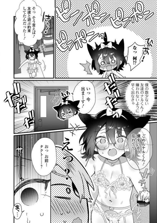 男の娘とトロトロ溶け合うえっちしよ♂ 【デジタル特装版】【四角いくろ丸】 hitomi無料エロ漫画（同人誌）サンプル画像016