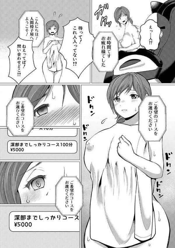 人間椅子屋へようこそ！『深部までしっかりコース』100分￥5000【ハニメメオ】 hitomi無料エロ漫画（同人誌）サンプル画像015