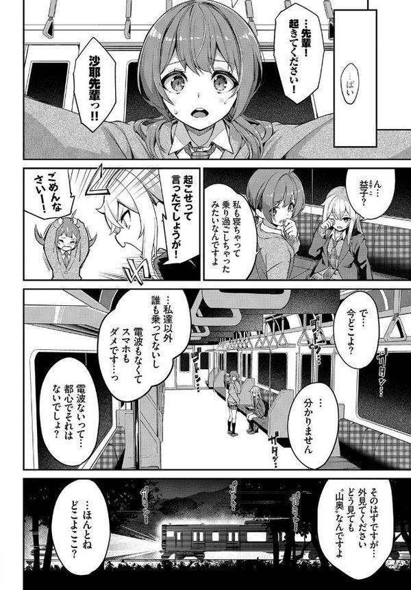 車内猥褻 vol.2【小林ちさと ぷよちゃ 香山リム Flugel yumoteliuce コミックバベル編集部 ぬんぬ】 hitomi無料エロ漫画（同人誌）サンプル画像016
