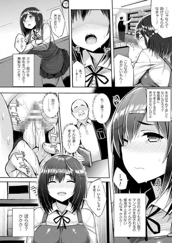 発情スイッチ〜堕とされた少女達〜【一宮夕羽】 hitomi無料エロ漫画（同人誌）サンプル画像016