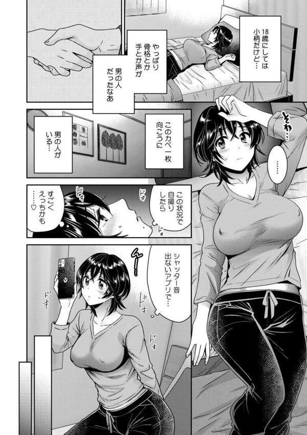 うらばれ〜裏アカ持ち地味OLが年下っ子に垢バレしてラブラブにされちゃう話〜【ポン貴花田】 hitomi無料エロ漫画（同人誌）サンプル画像016