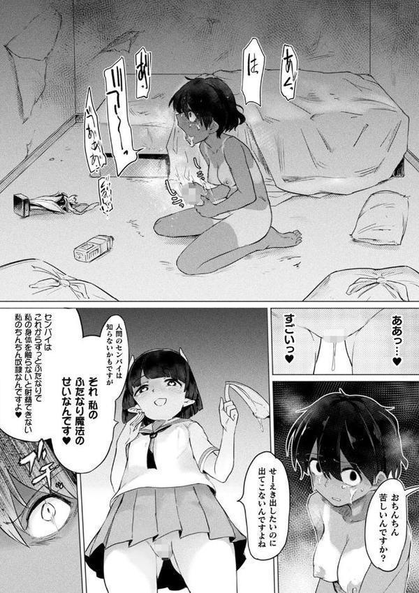 サキュバスちゃんと邪悪なふたなり元カノ軍団【あおむし】 hitomi無料エロ漫画（同人誌）サンプル画像016