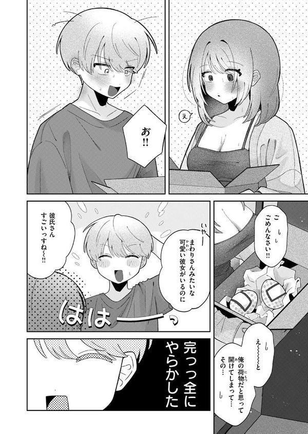 WEEKLY快楽天SELECTION ＃17【荒巻越前 鯖乃塩やき 加速 白日まみれ ミナギリ エロッチ 牛タン 七原みつる 硝子歩行 緒結ころり 春待うろ ティアノブルー 高良間男 シオセタモツ 浩田島国 楠まじり はづきけい 深夜帯散歩 だいたい怠惰 ぴえとろ 日野ひもと】 hitomi無料エロ漫画（同人誌）サンプル画像016