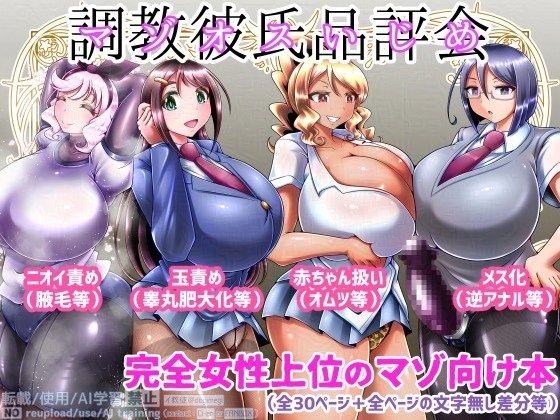 調教彼氏品評会【イ教徒】