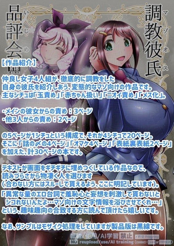調教彼氏品評会【イ教徒】